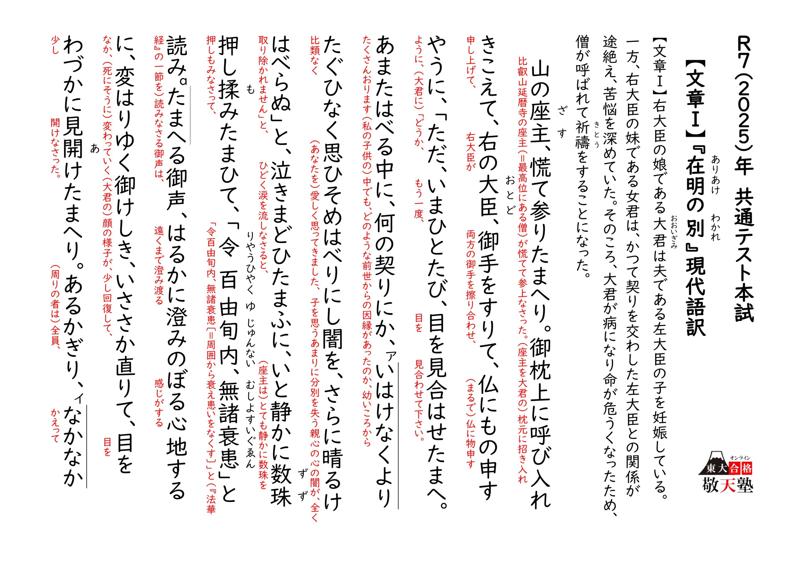 R72025年本試-古文『在明の別』