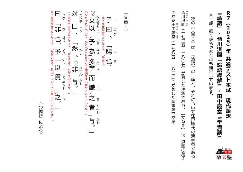 2025年（令和7年） 共通テスト本試 国語第5問 漢文『論語