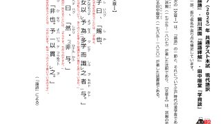 2025年（令和7年） 共通テスト本試 国語第5問 漢文『論語』・皆川淇園