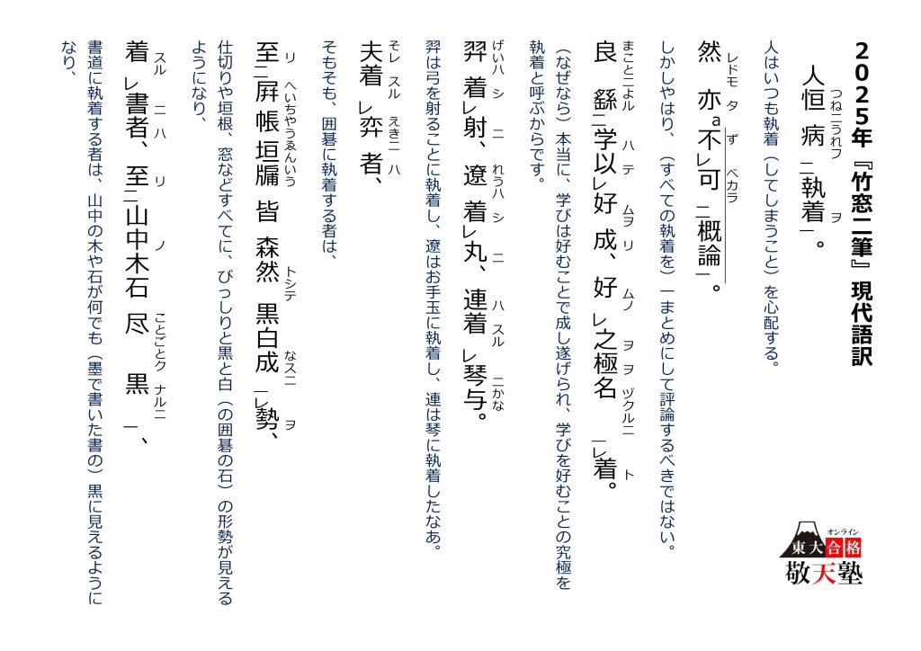 2025年東大国語 第3問（漢文）雲棲袾宏（うんせいしゅこう）『竹窓二 