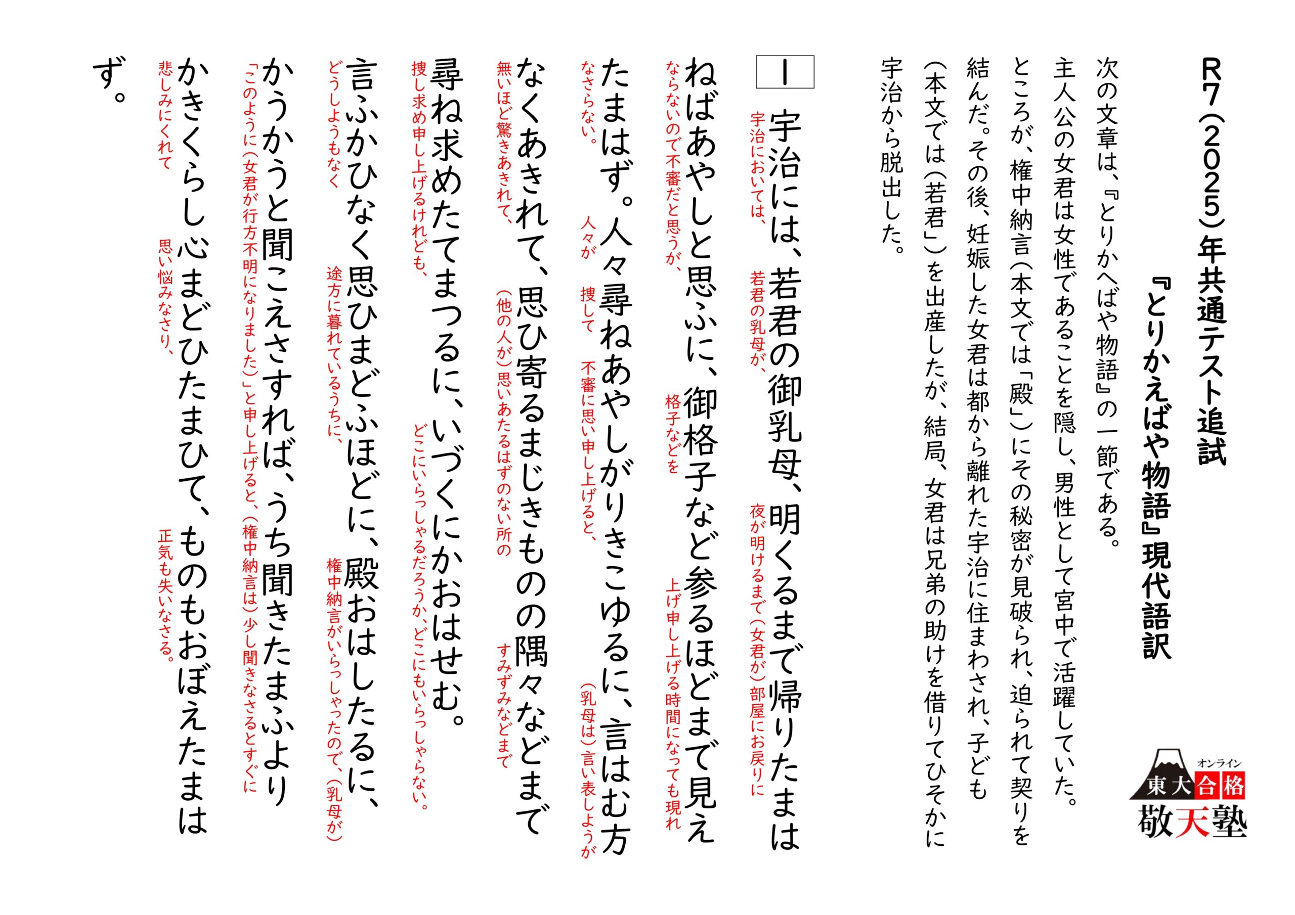 2025年（令和7年） 共通テスト追試 国語第4問 古文『とりかえばや物語 