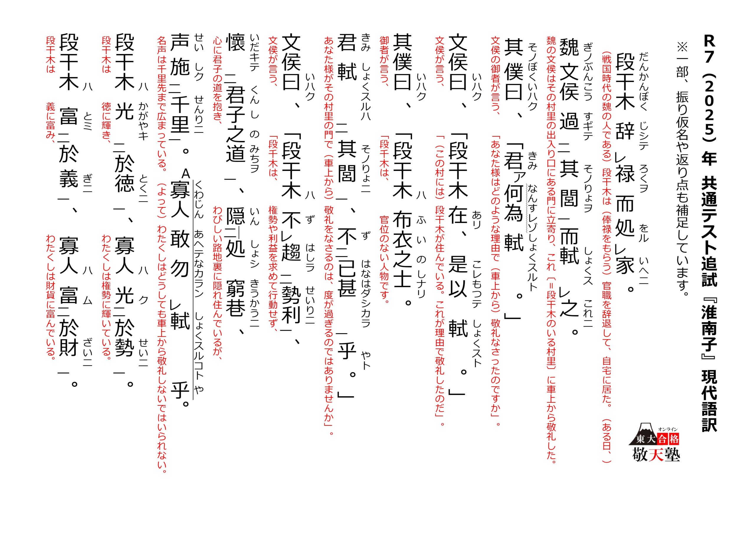 2025年（令和7年） 共通テスト追試 国語第５問 漢文『淮南子（えなんじ）』『呂氏春秋』現代語訳 | 日本で唯一の東大文系「完全」特化 オンライン  東大合格 敬天塾