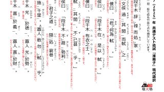 2025年（令和7年） 共通テスト追試 国語第5問 漢文『淮南子（えなんじ