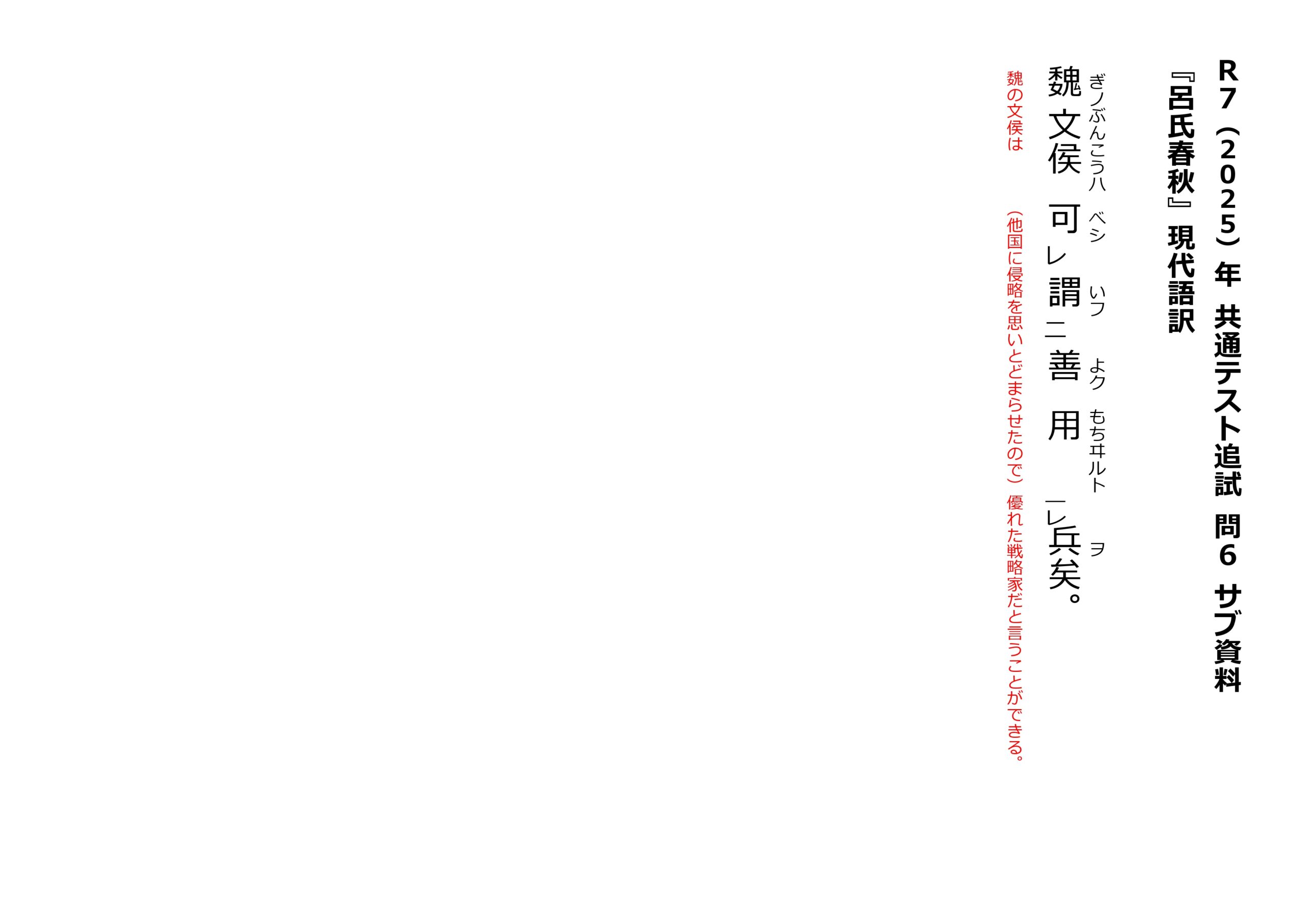 2025年（令和7年） 共通テスト追試 国語第5問 漢文『淮南子（え