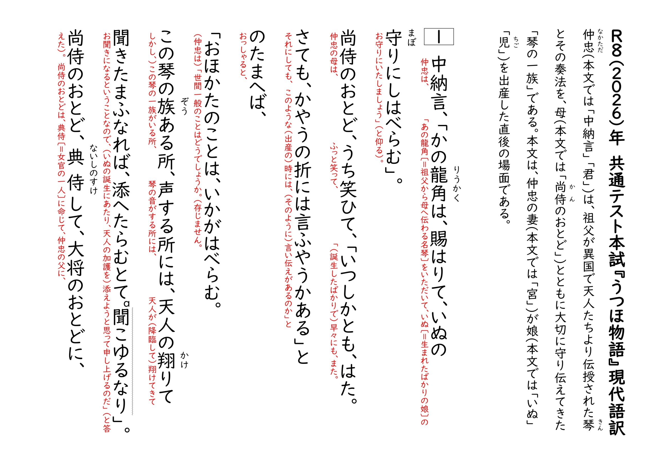 2026年(令和8年) 共通テスト本試 国語第4問 古文『うつほ物語』現代語訳 | 日本で唯一の東大文系「完全」特化 オンライン 東大合格 敬天塾