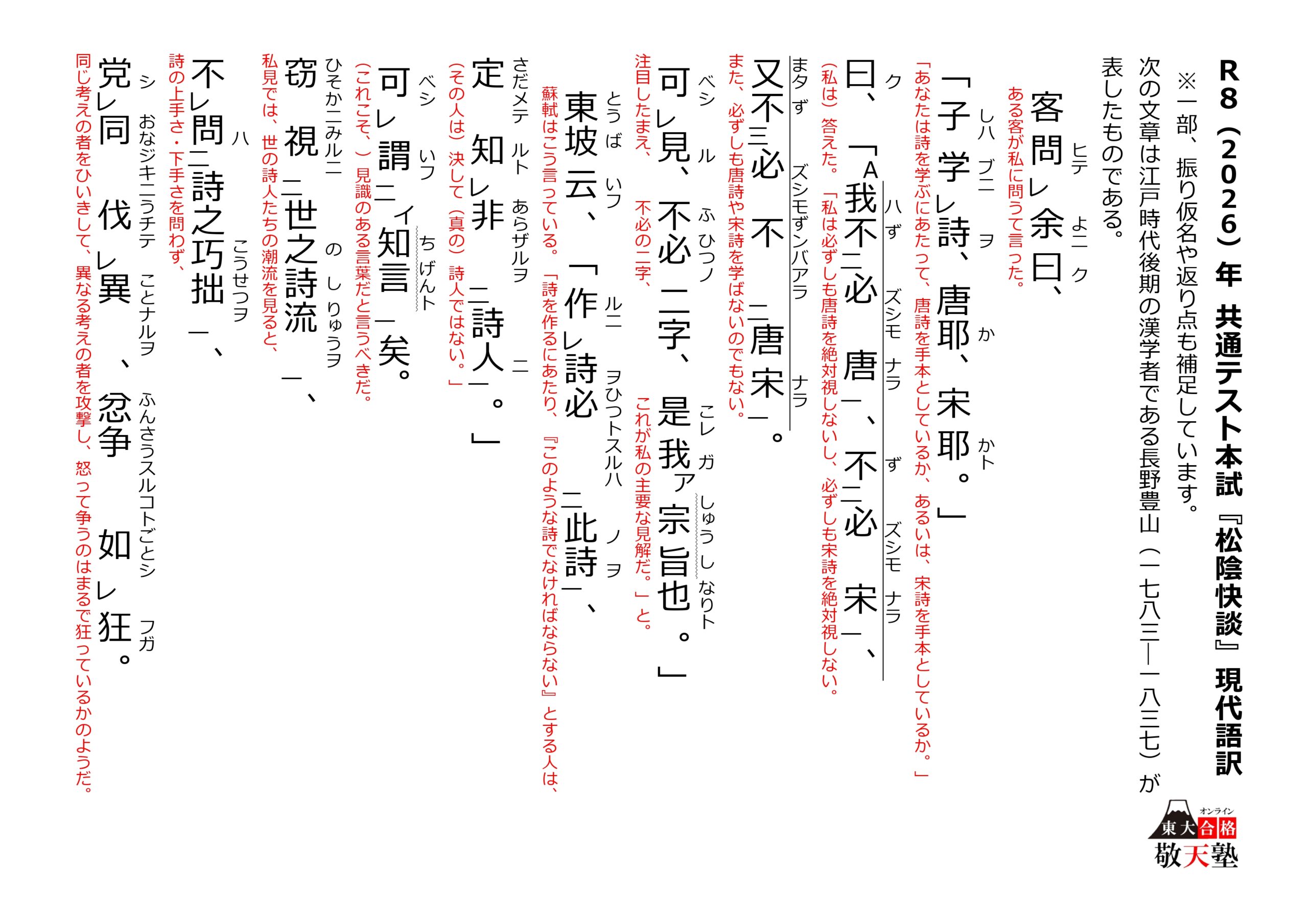 2026年（令和8年） 共通テスト本試 国語第5問 漢文『松陰快談』現代語 