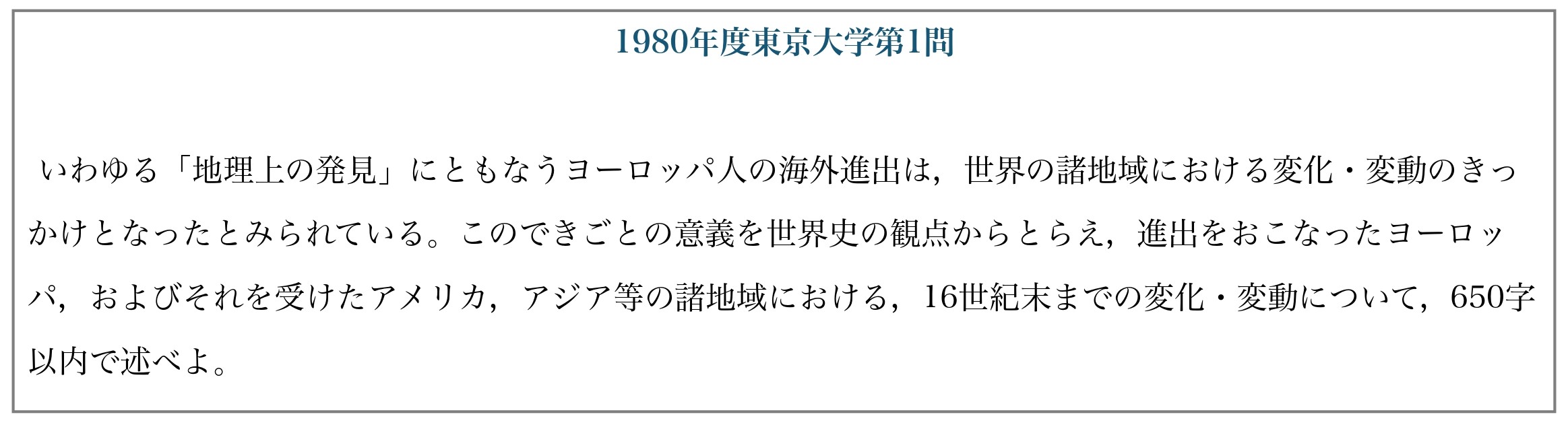 2026年(令和8年)東大世界史を当日解いたので、所感を書いてみた 