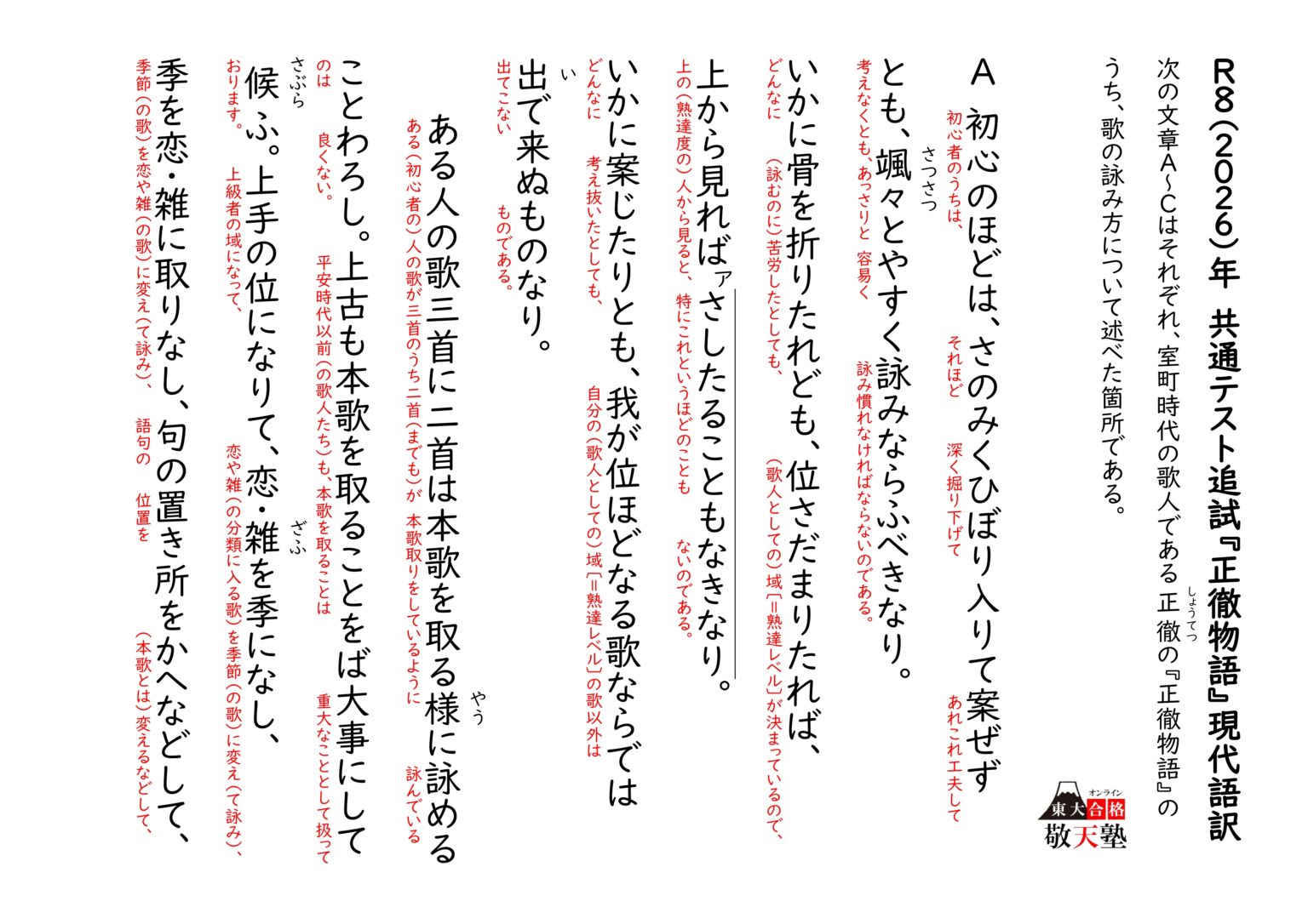 2026年(令和8年) 共通テスト追試 国語第4問 古文『正徹物語』現代語訳 | 日本で唯一の東大文系「完全」特化 オンライン 東大合格 敬天塾