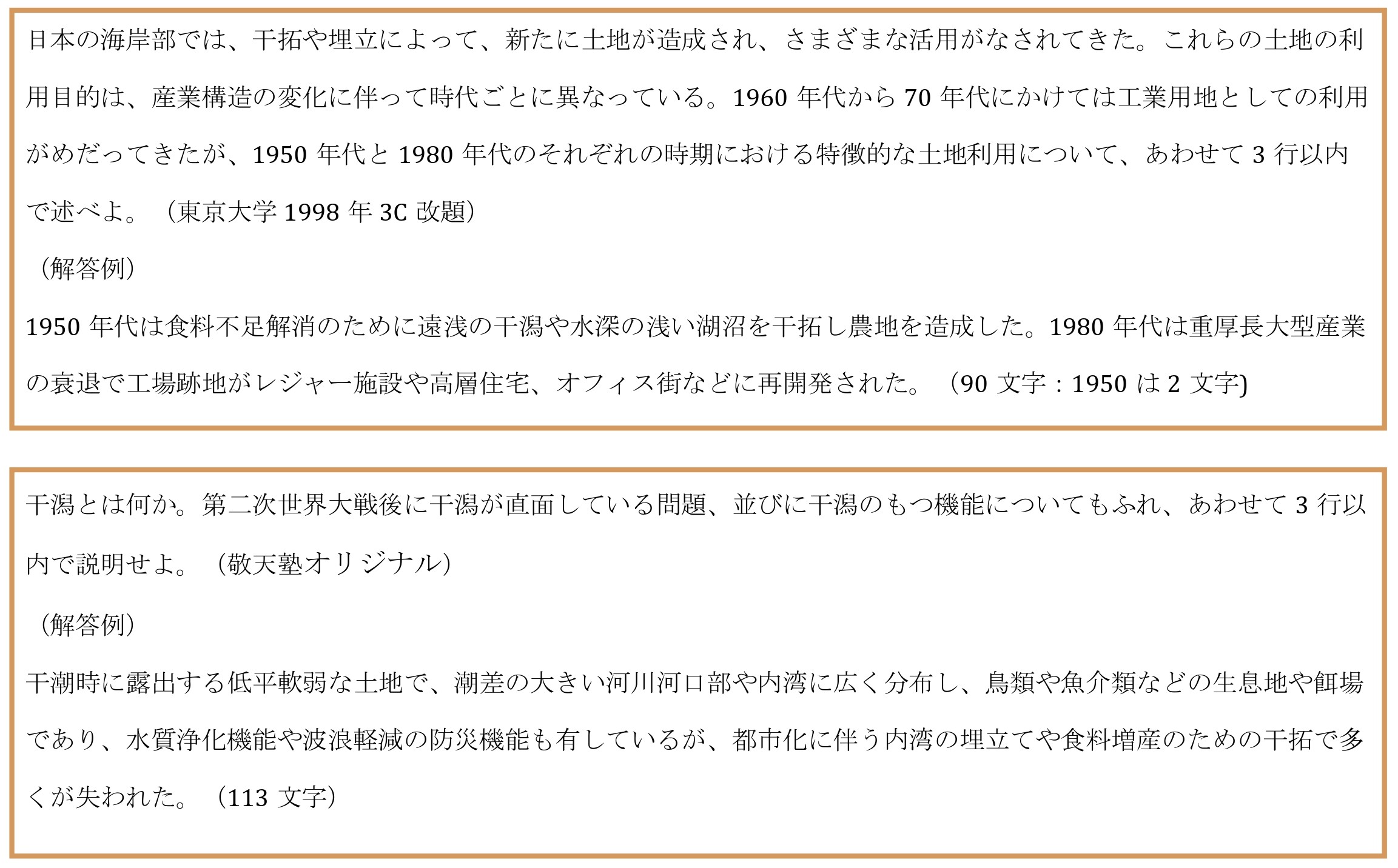 2026年東大地理（第1問B）入試問題の解答（答案例）・解説 | 日本で 