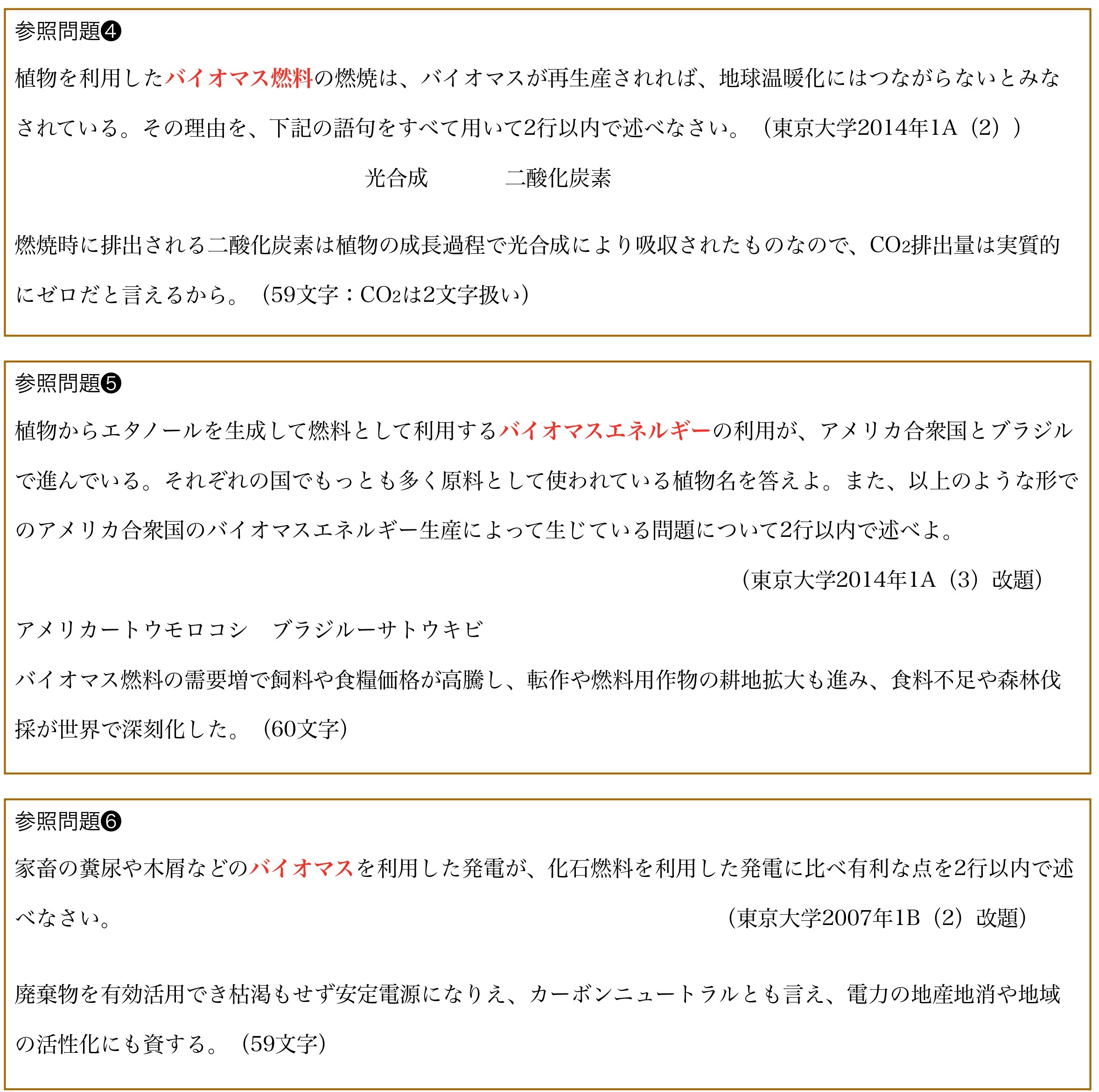 2026年東大地理（第3問A）入試問題の解答（答案例）・解説 | 日本で 