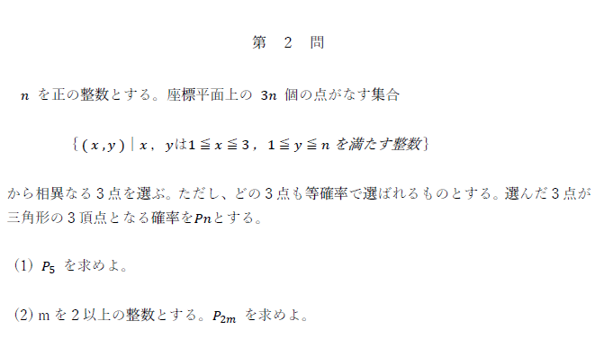 2026年東大文系数学（第2問）・理系（第2問）入試問題の解答（答案例 