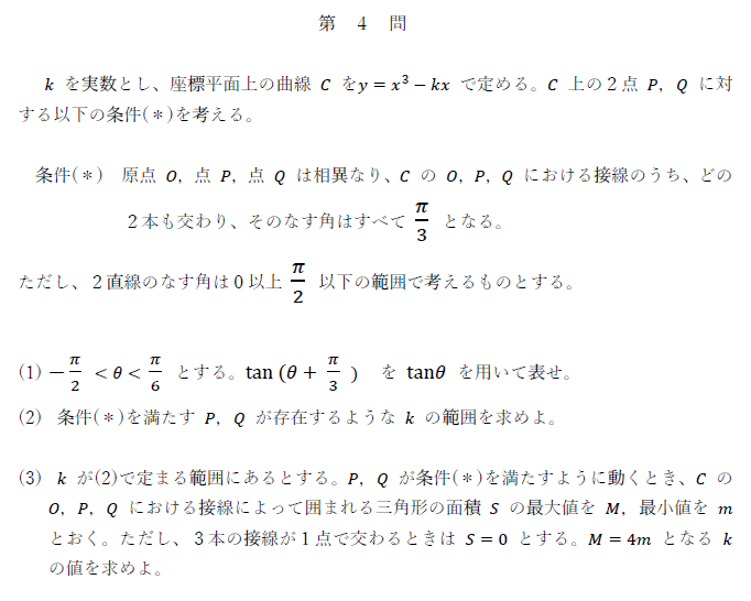 2026年東大文系数学（第4問）・理系（第4問）入試問題の解答（答案例 