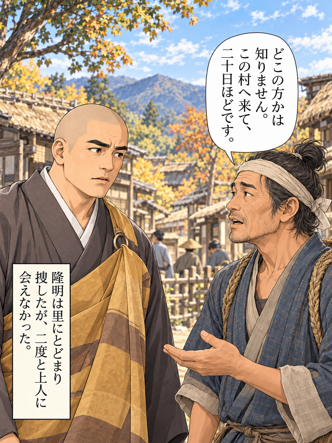 撰集抄 スマホ版 第5コマ